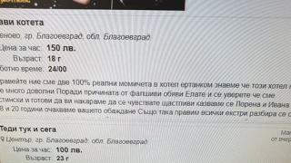 Чудни неща стават с благоевградските жрици на любовта! (СНИМКИ)