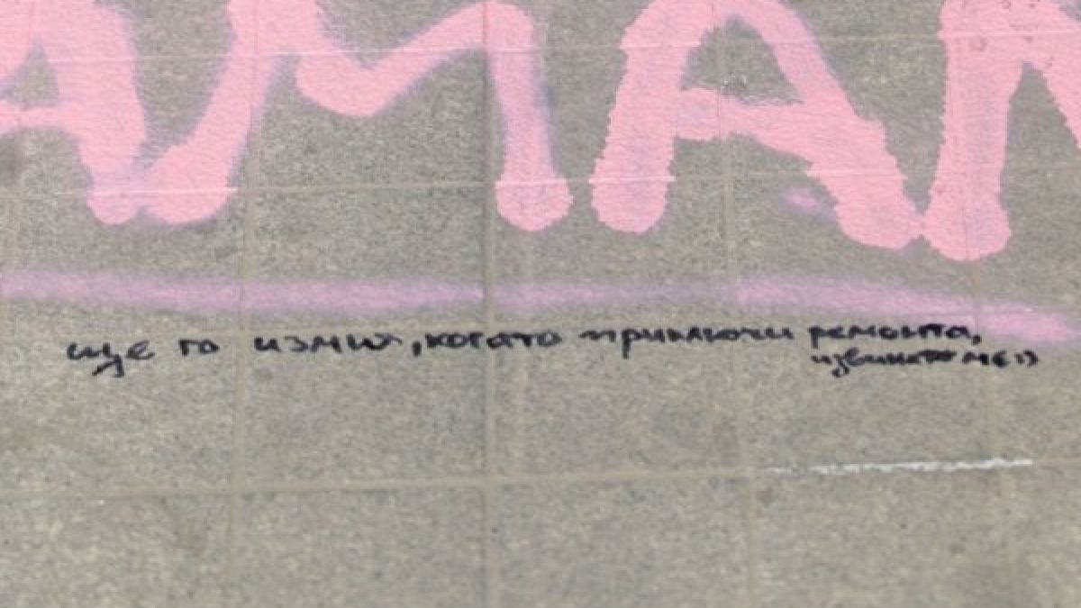 "Уникална" маркировка по "Графа": Ватмане, намали! Ще го измия... (СНИМКИ)