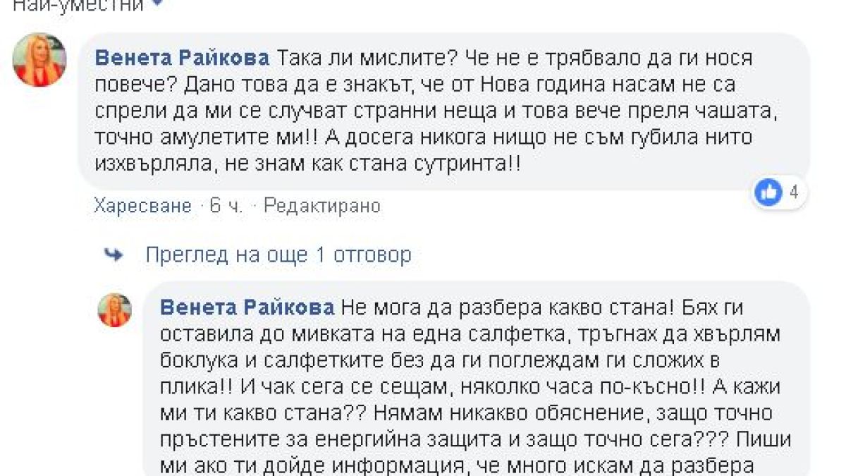 Венета Райкова с покъртителни подробности за кошмара, заради който изхвърли 1175 лева на боклука (СНИМКИ)