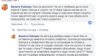 Венета Райкова с покъртителни подробности за кошмара, заради който изхвърли 1175 лева на боклука (СНИМКИ)