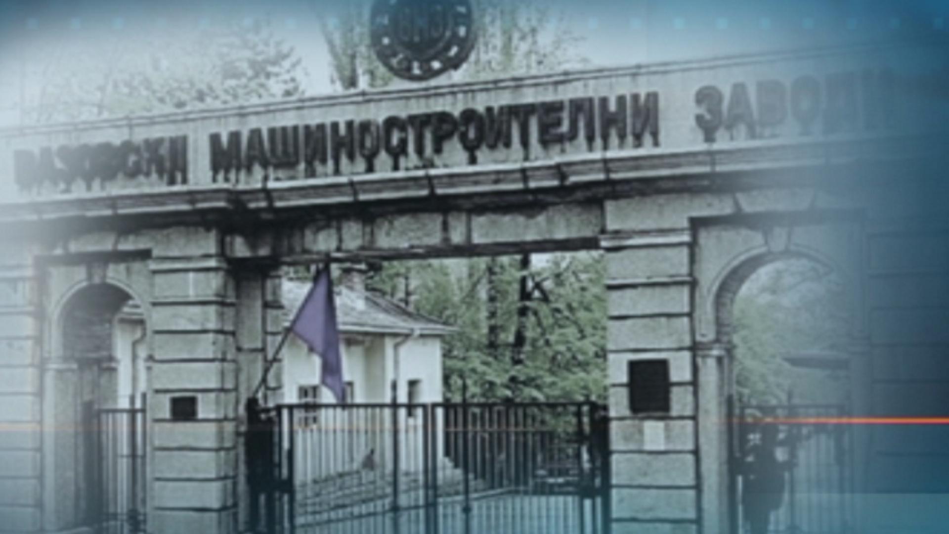 Разпродават имоти на ВМЗ-Сопот