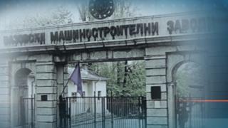 Разпродават имоти на ВМЗ-Сопот