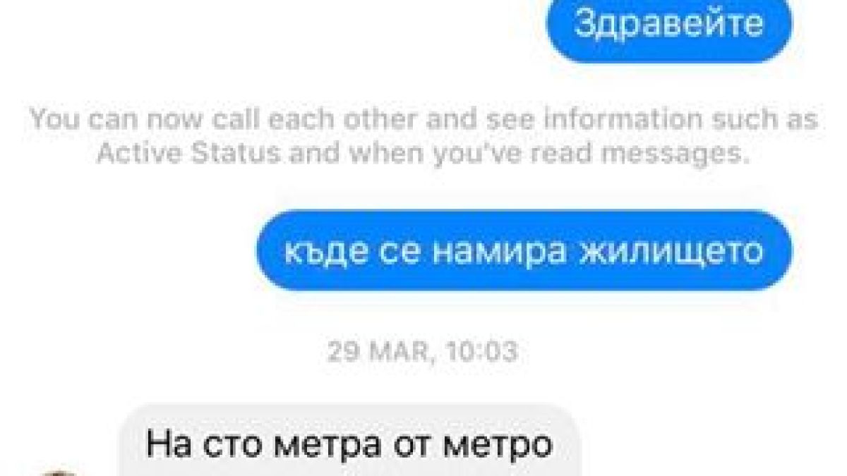 Студентка си търсеше квартира в София, попадна в лапите на извратеняк (СНИМКА 18+)