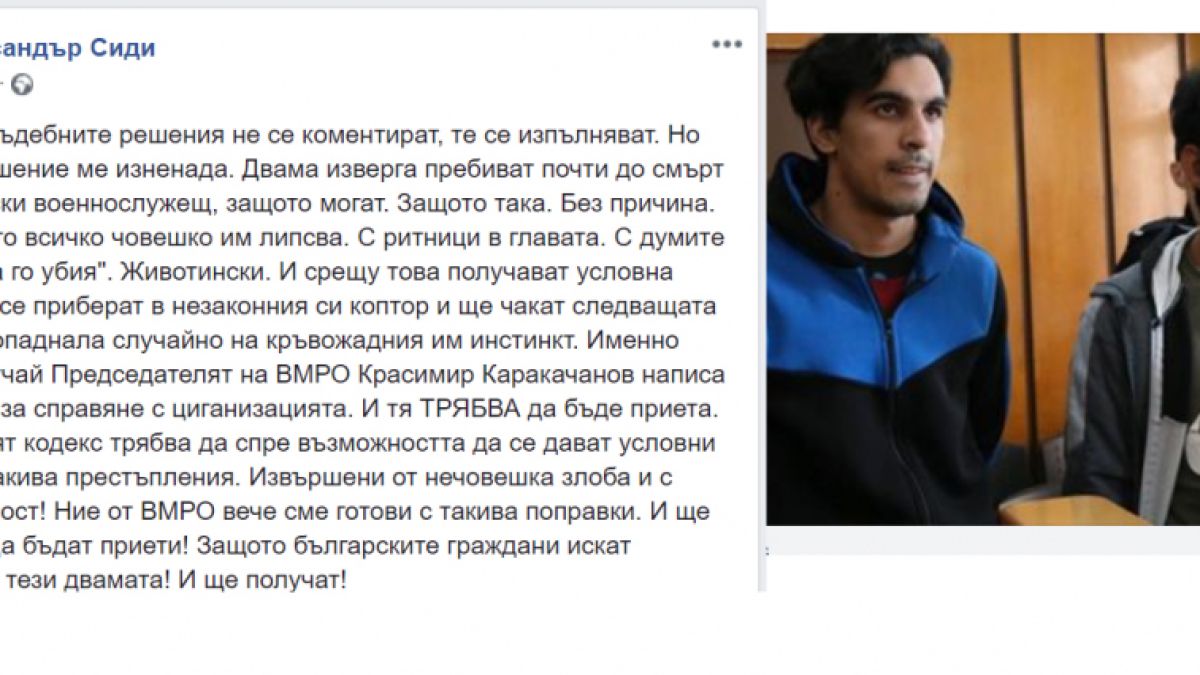 ВМРО скочи заради присъдите на циганите от Войводиново: Гавра и обида!