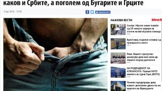 В Северна Македония горди: Учени доказаха, че са ни по-големи, отколкото на българите!