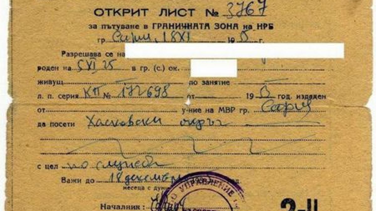 Спомени от соца: Можехме  да припарим го границата само с... Открит лист!