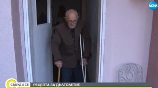Рецепта за дълголетие: Историята на 107-годишния дядо Неделчо от Свиленград