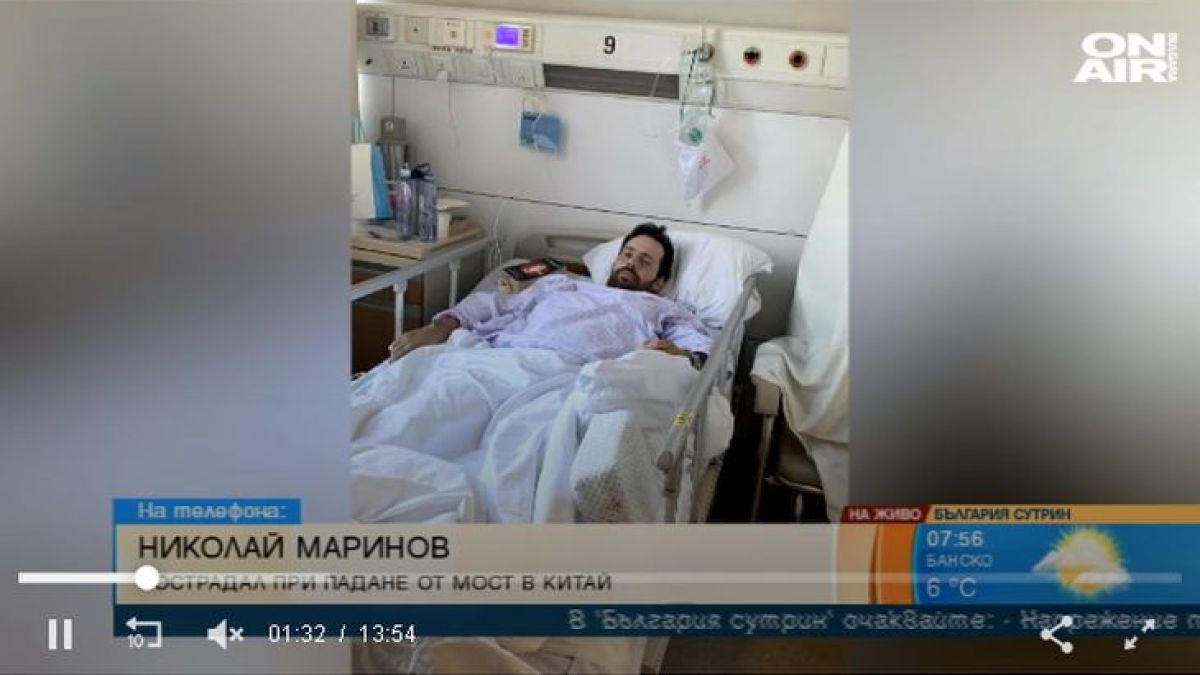 Ето какво се случва с падналия от мост в Пекин Николай