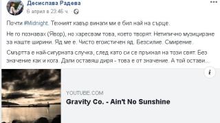 Десислава Радева с гневен пост за внезапно починалия вокалист (ВИДЕО)