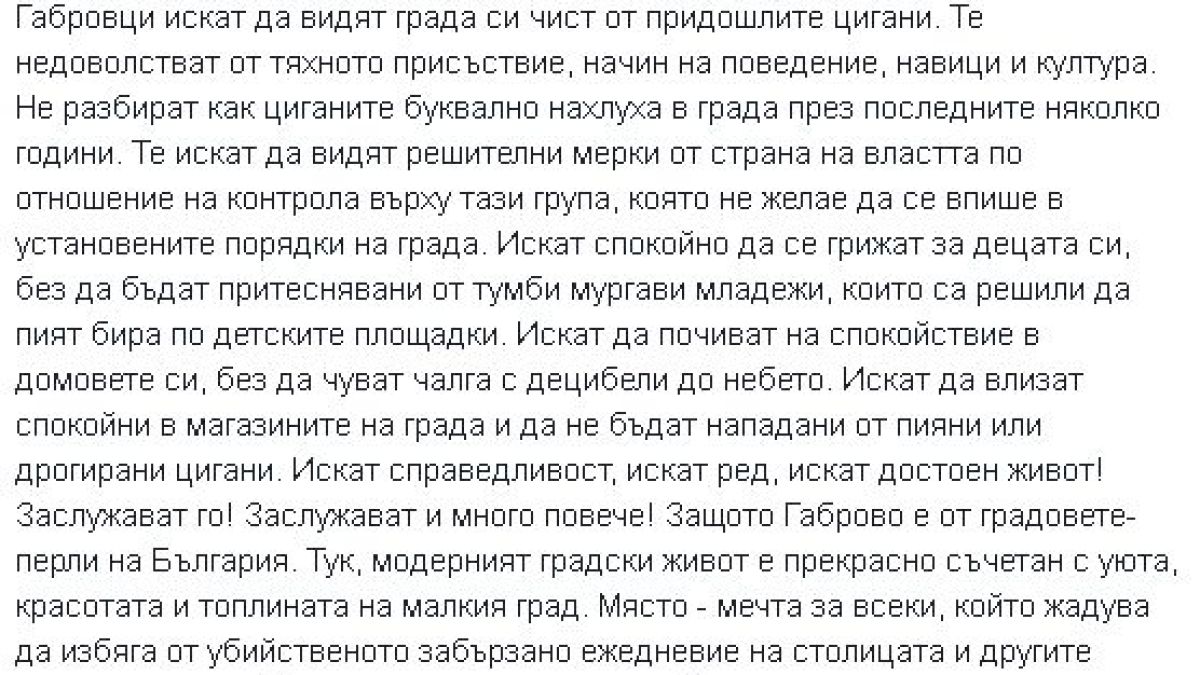 Съпругата на вицепремиера Дончев изригна заради циганските безчинства в Габрово