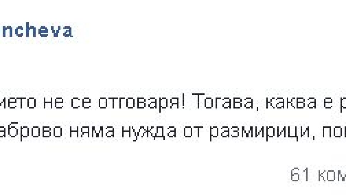 Съпругата на вицепремиера Дончев гневна заради кръвта, която се ля в Габрово!