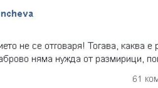 Съпругата на вицепремиера Дончев гневна заради кръвта, която се ля в Габрово!