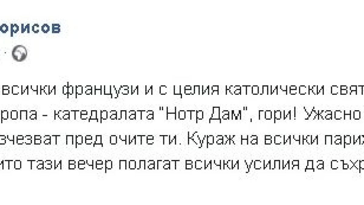 Бойко Борисов с покъртителни думи за трагедията в Париж