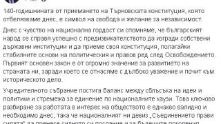 Борисов: Търновската конституция е символ на свобода и желание за независимост