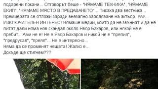 Кака Лара се разпсува гнусно заради смъртта на вокалиста Явор! Замеси и Бахаров!