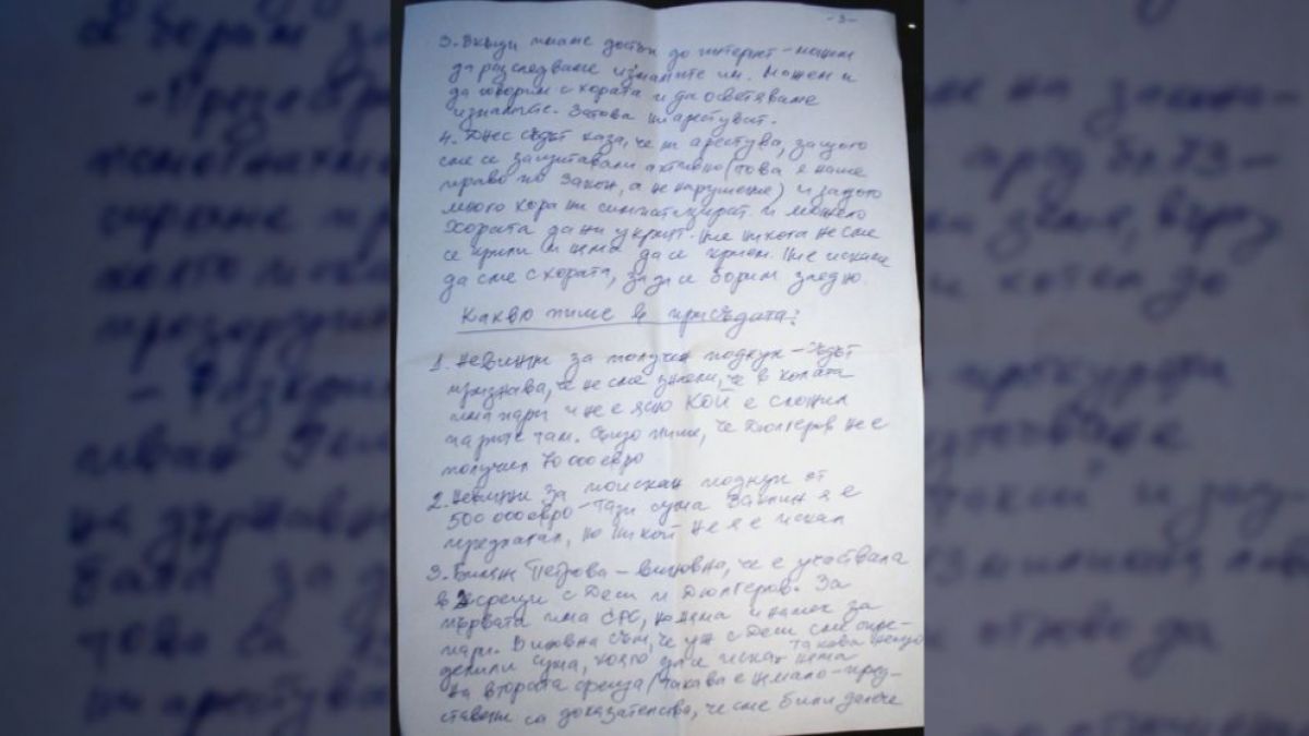 Иванчева напъва за евроизборите иззад решетките