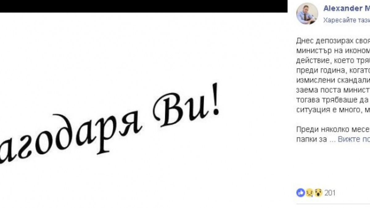 Подалият оставка зам.-министър разкри истинската причина за оттеглянето си 