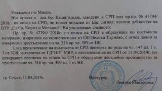 Сандал тресе Великотърновски университет след сигнал на депутат до прокуратурата