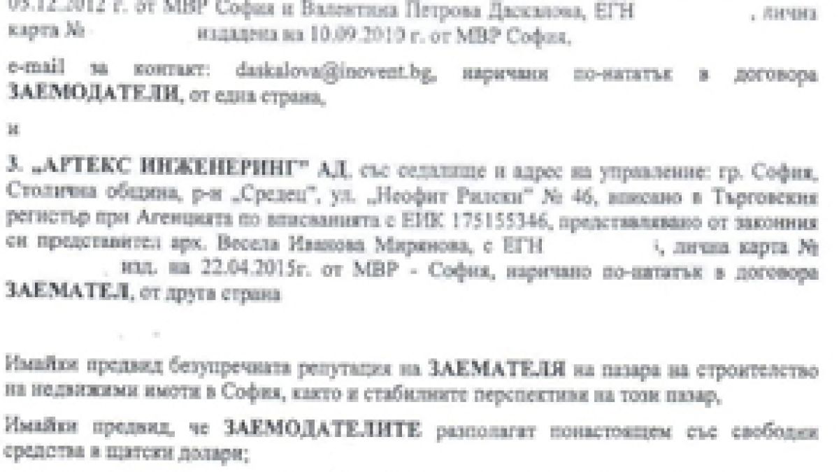 Кръгът "Капитал" финансирал "Артекс" 