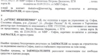 Кръгът "Капитал" финансирал "Артекс" 