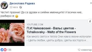 Деси Радева си пожела… (ВИДЕО)