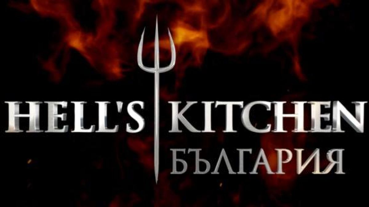 Бомба в БЛИЦ! Ето кой печели Hell's kitchen!