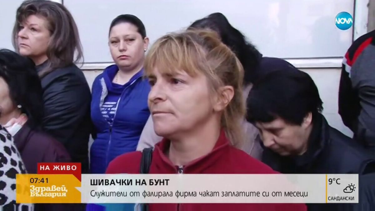 Шивачки от фалирала фирма на бунт, чакат заплати от месеци