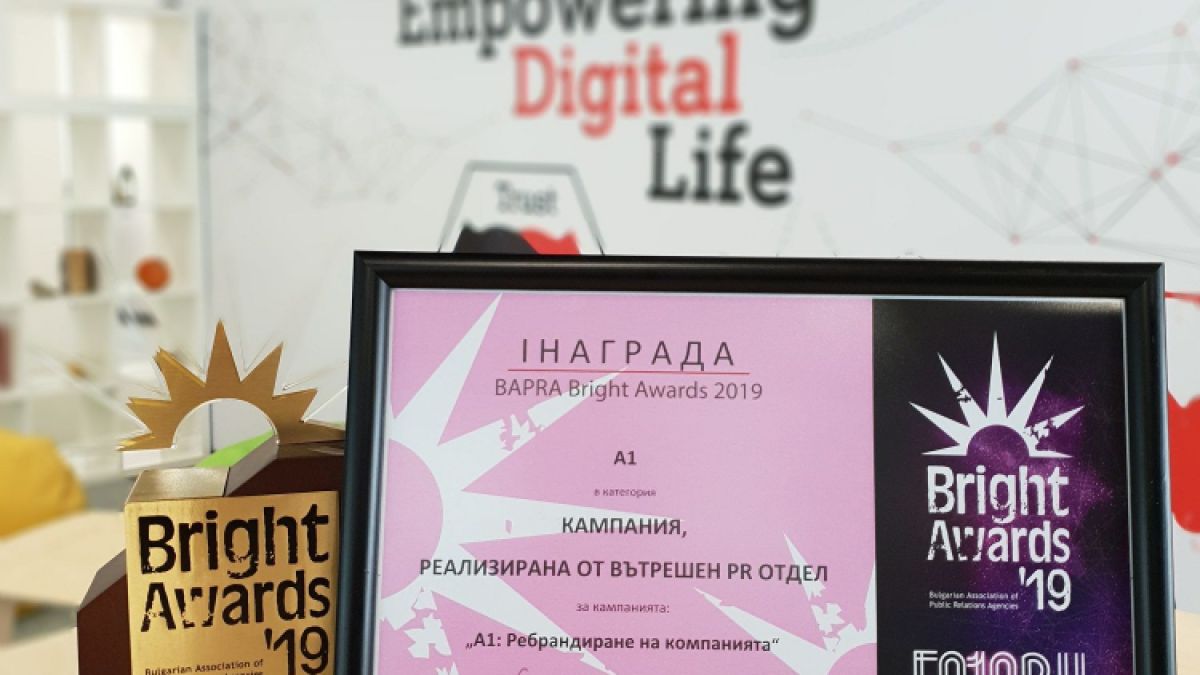 A1 с първа награда от BAPRA Bright Awards 2019