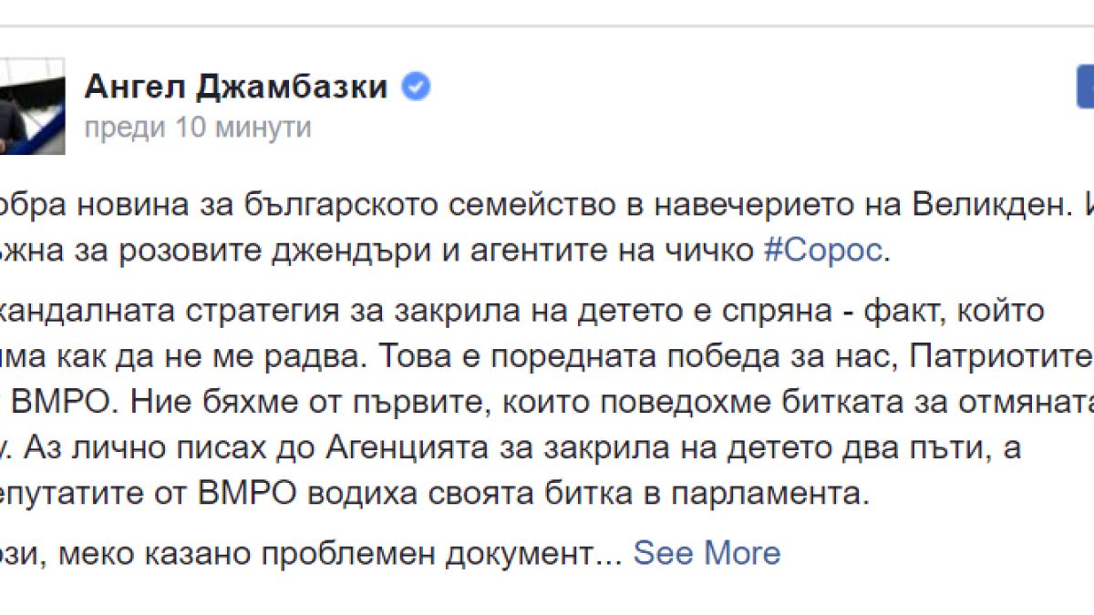 Джамбазки триумфира: Тъжна новина за розовите джендъри 