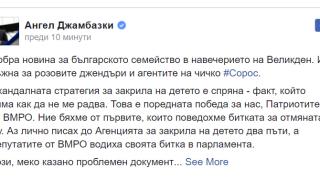 Джамбазки триумфира: Тъжна новина за розовите джендъри 