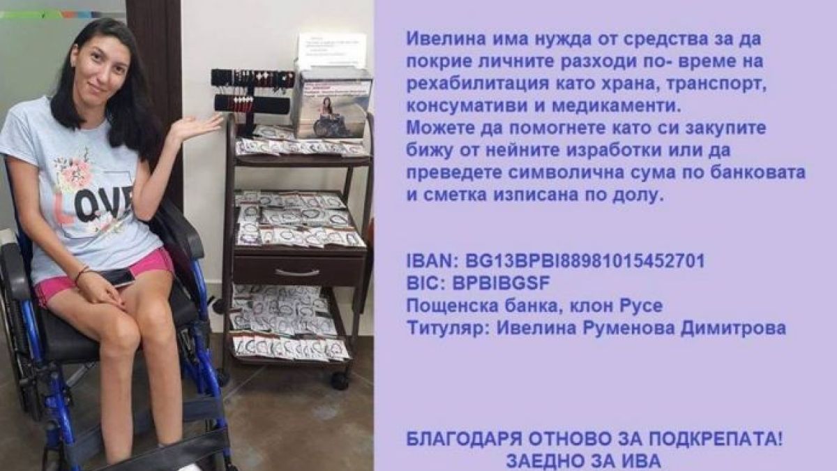 След огромната трагедия, слънчевата Ива има повод за усмивка 