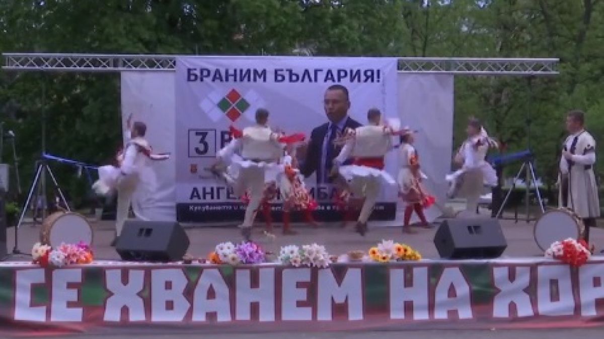  ВМРО – БНД откри предизборната си кампания за европейските избори 