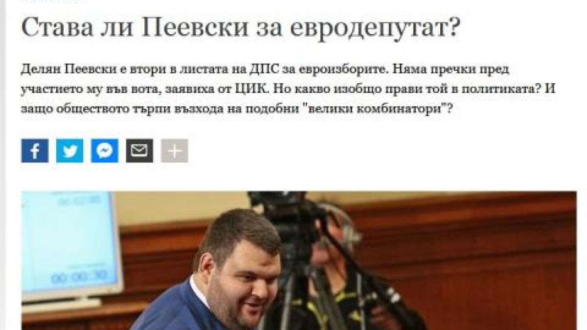 Дойче веле пак разлая кучетата срещу Делян Пеевски