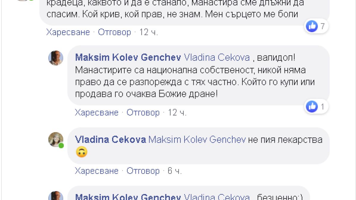 Апел за Гигинския манастир: Нека 330 000 българи да изпратят по 1 лев!  