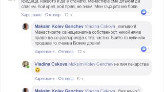 Апел за Гигинския манастир: Нека 330 000 българи да изпратят по 1 лев!  