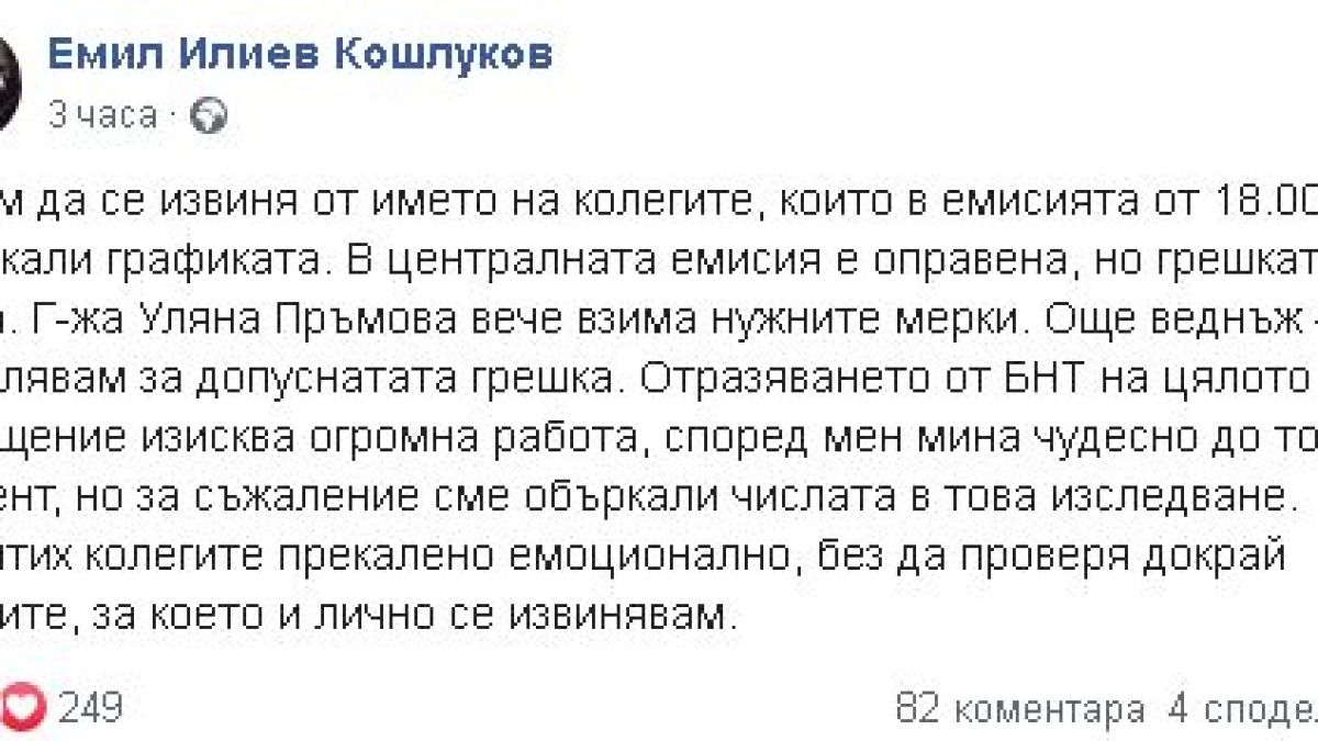 Чутовният гаф на БНТ с нов обрат!