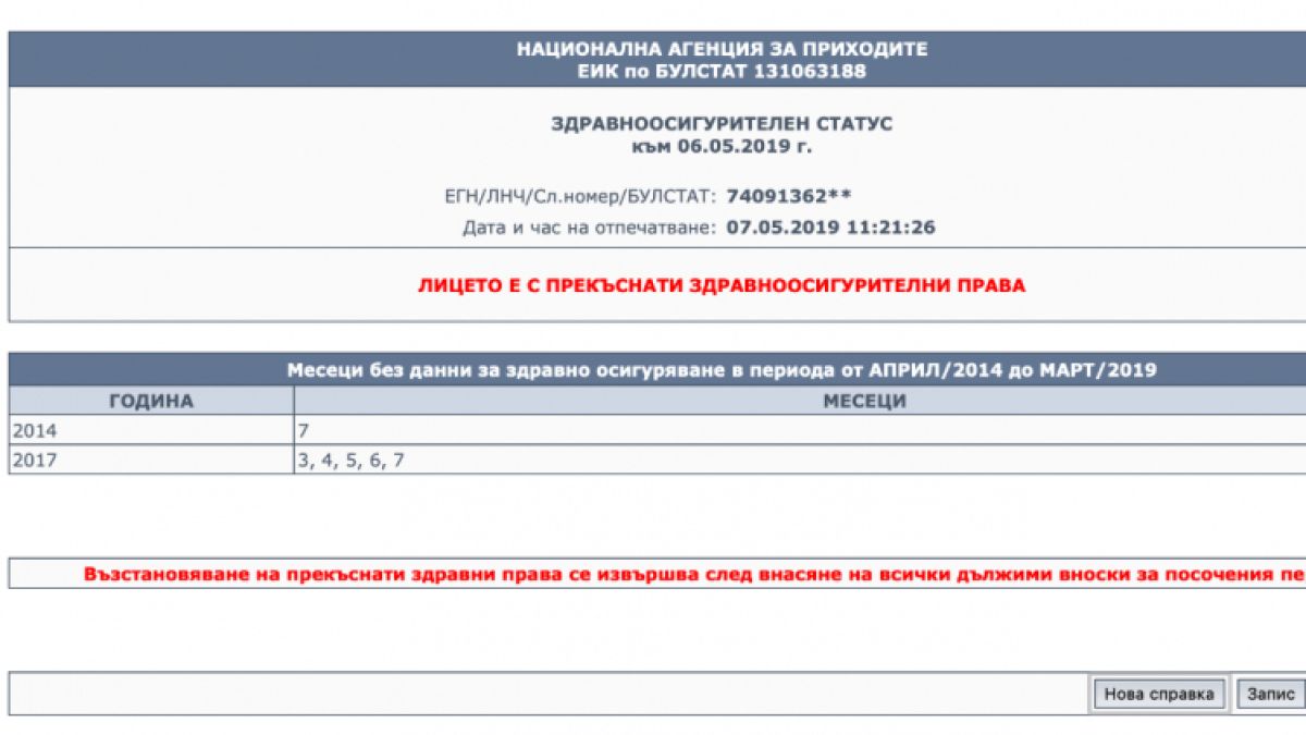 “Моралният” стожер Христо Иванов дължи пари на НЗОК