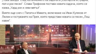 Трифонов се закани до края на „Шоуто на Слави“ да издаде големи тайни!