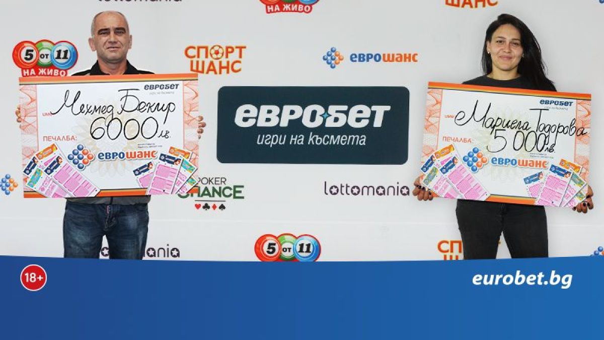 Нови истории на късмета с „Еврошанс“