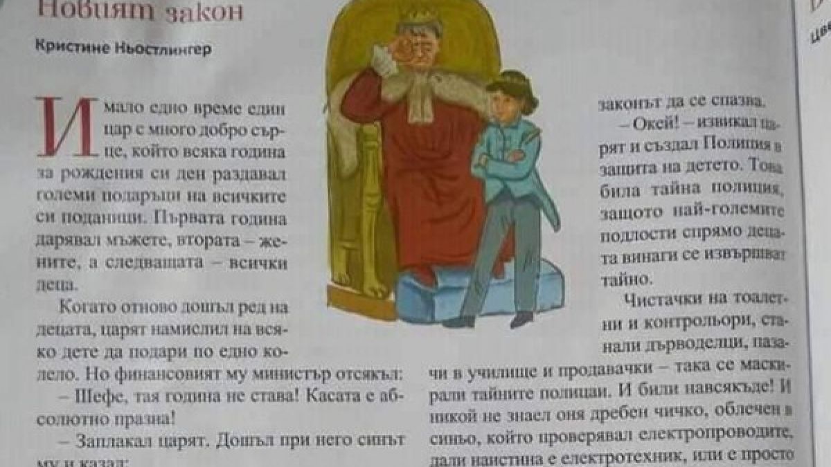 Разкриха как е била пробутана в учебниците скандалната приказка за "детска полиция"