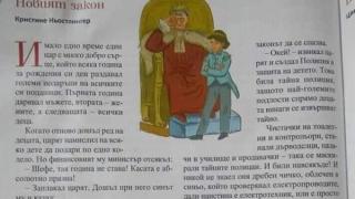 Разкриха как е била пробутана в учебниците скандалната приказка за "детска полиция"