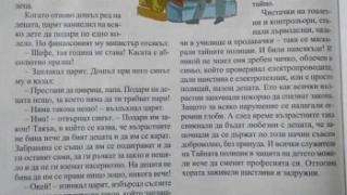 Авторите на скандалната читанка с „детската" полиция: Внушават се откровени неистини 