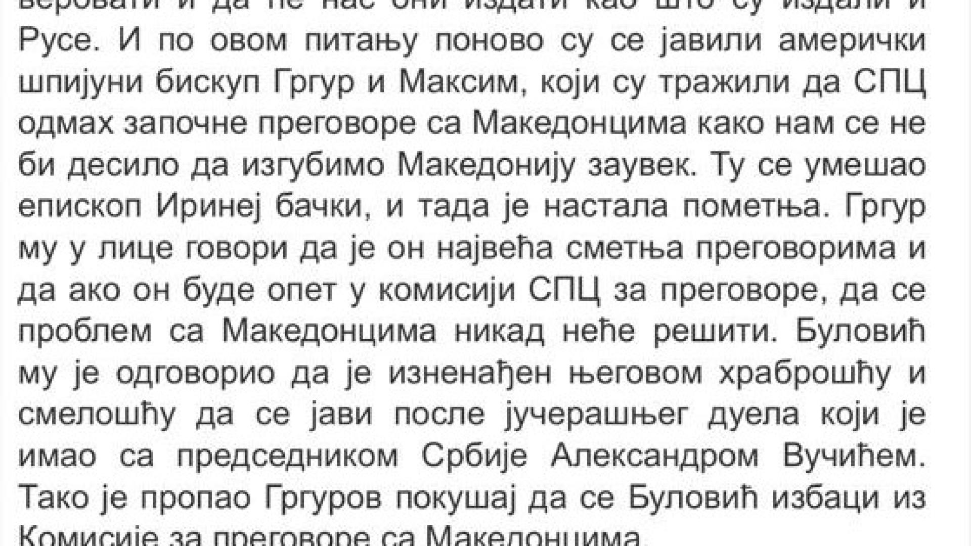 Сръбските владици изтрещяха: обиждат се на „шпиони“ и „маймуни“, жалят за Югославия