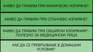 Уникално мобилно приложение за първа помощ при изгаряне пуснаха от „Пирогов“