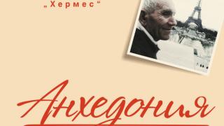 „Анхедония“ -  един разказ за силата на човешката любов, за правото на всеки човек да се радва на живота