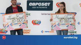 Две печалби по 10 000 лева от играта „Еврошанс“