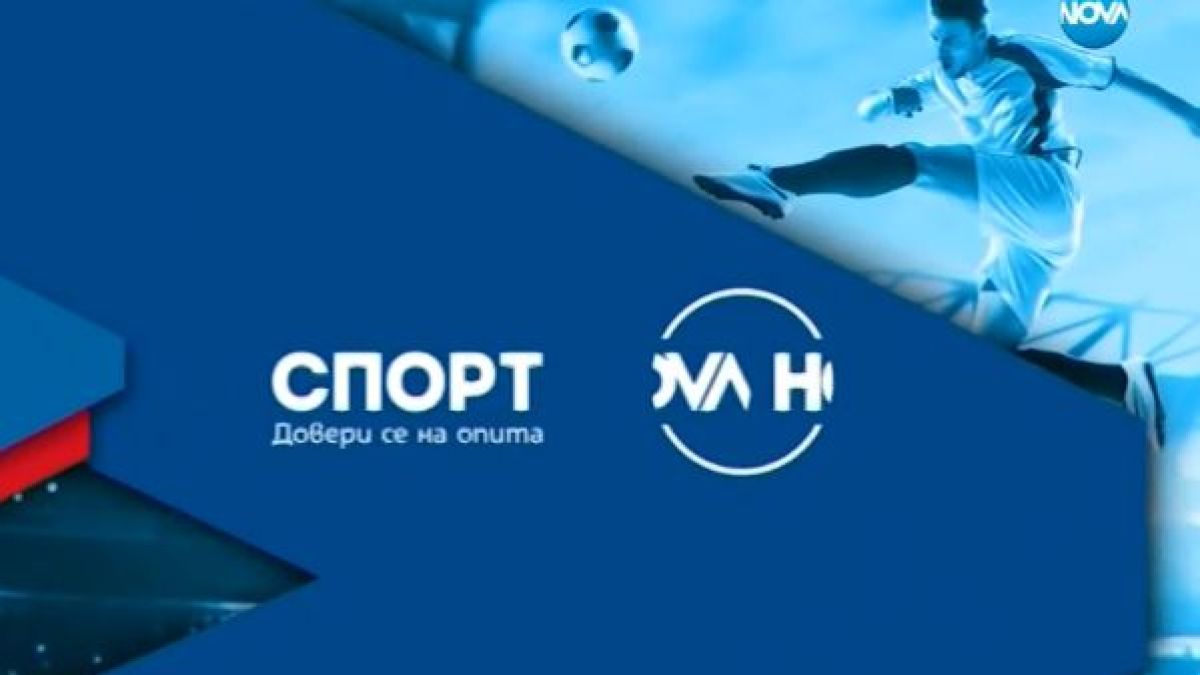 Новините на Нова телевизия с обновена спортна емисия