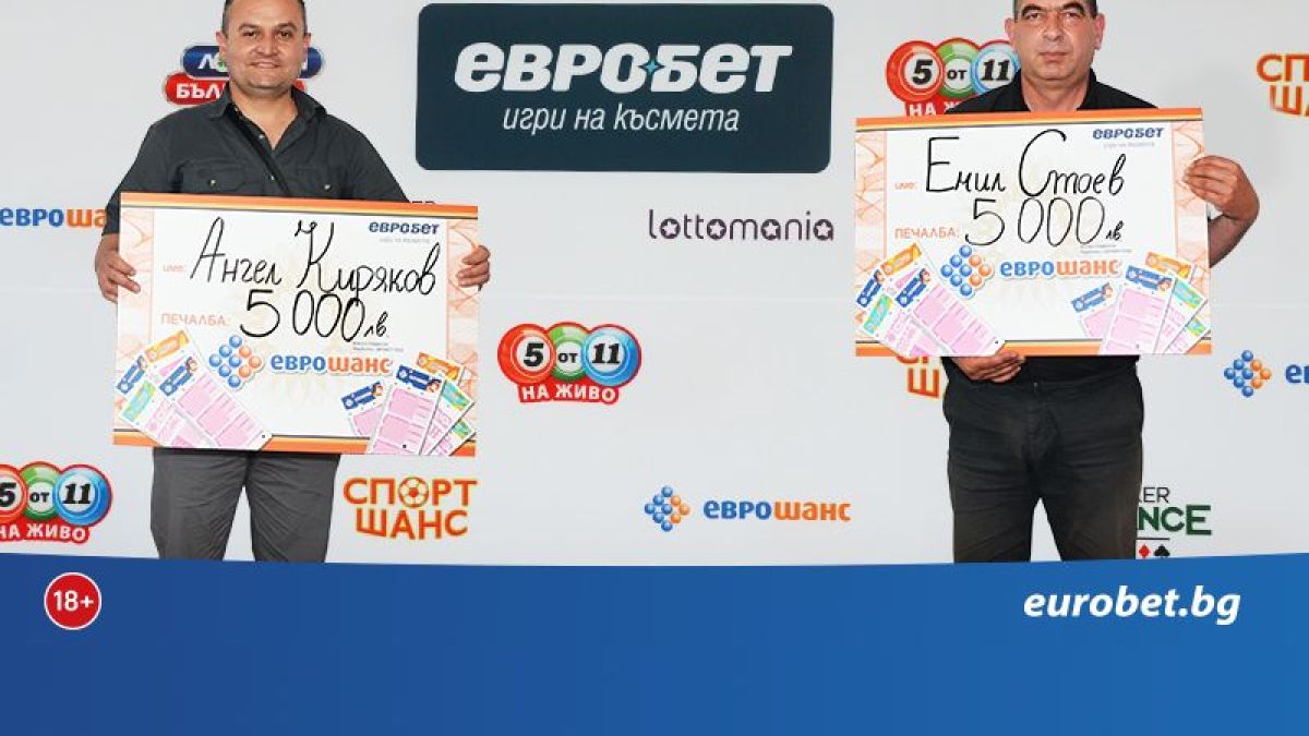 По стъпките на късмета в пунктовете на „Евробет“