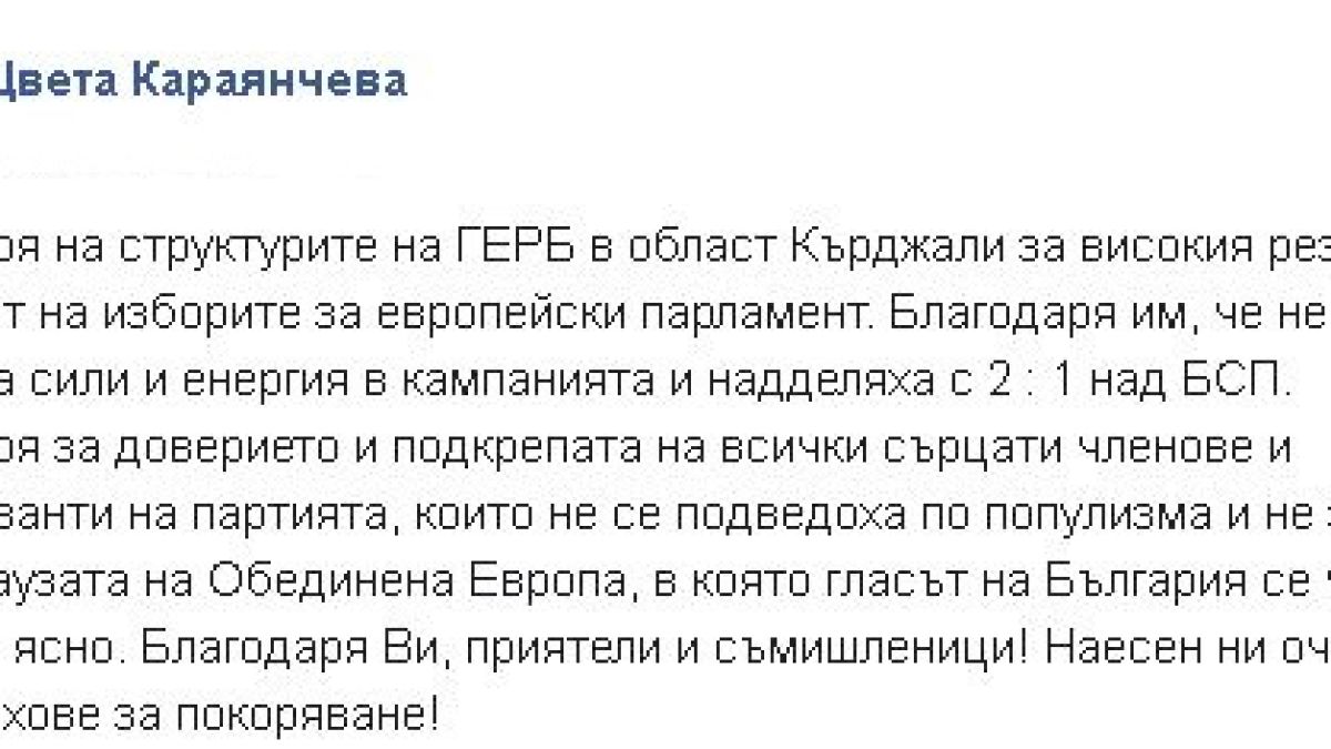 Караянчева: Надделяхме с 2:1 над БСП
