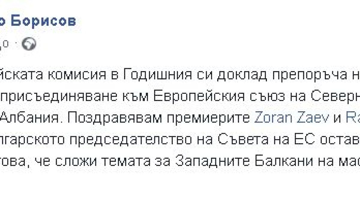 Борисов съобщи гръмка международна новина